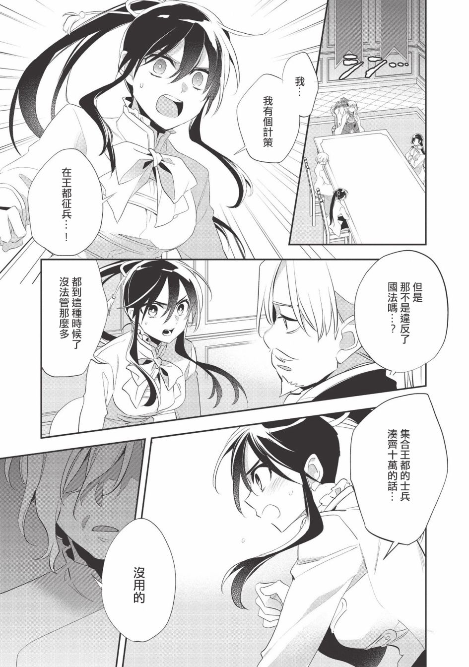 沃特尼亚战记韩漫全集-第37话无删减无遮挡章节图片 