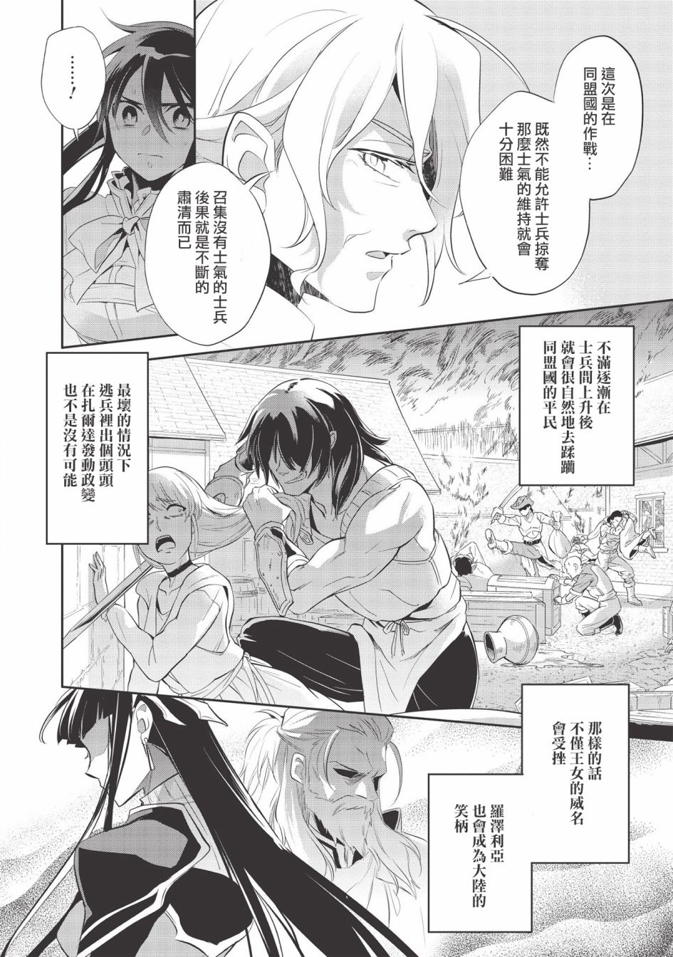 沃特尼亚战记韩漫全集-第37话无删减无遮挡章节图片 