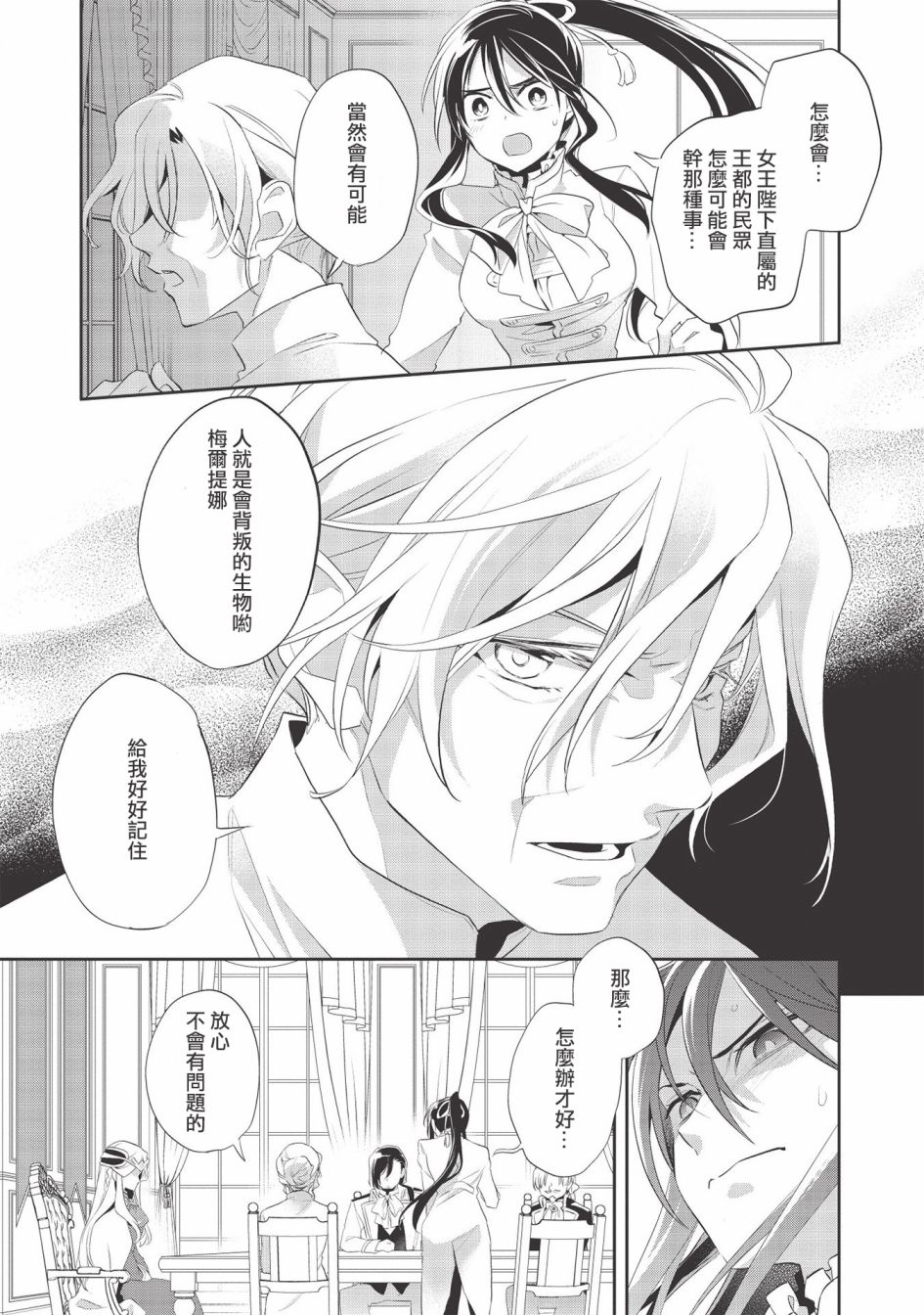 沃特尼亚战记韩漫全集-第37话无删减无遮挡章节图片 