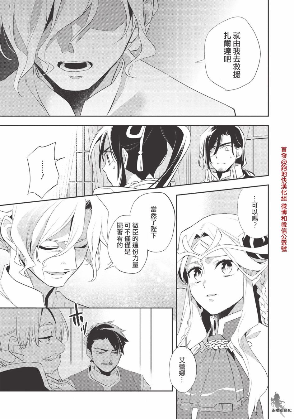 沃特尼亚战记韩漫全集-第37话无删减无遮挡章节图片 