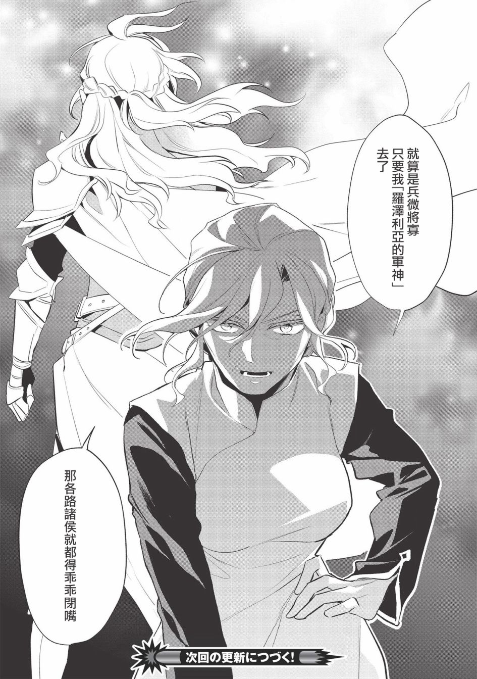 沃特尼亚战记韩漫全集-第37话无删减无遮挡章节图片 