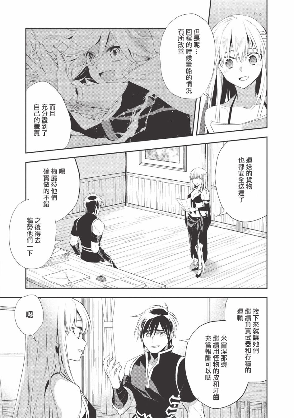 沃特尼亚战记韩漫全集-第37话无删减无遮挡章节图片 