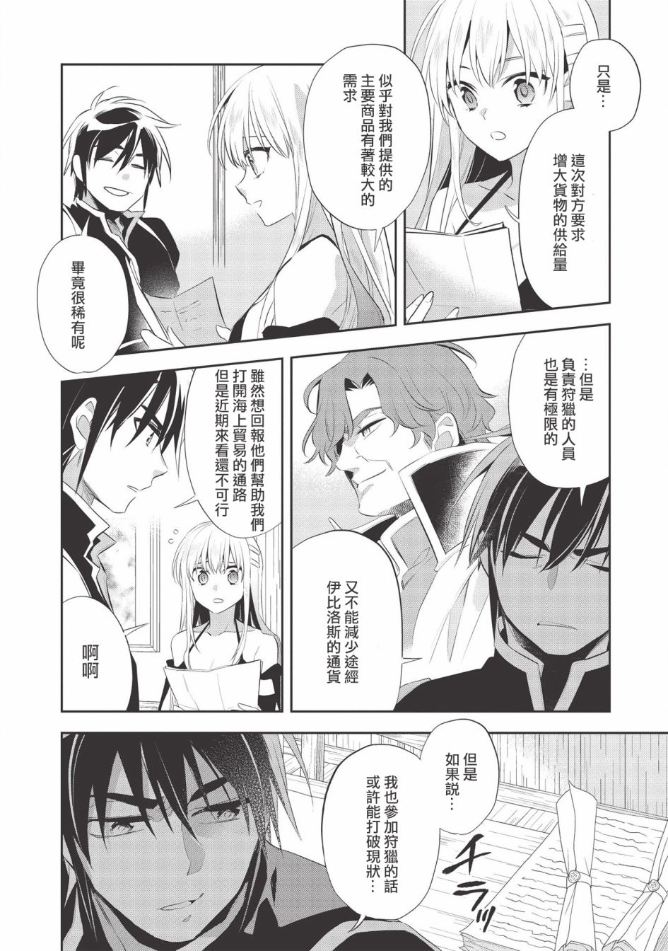 沃特尼亚战记韩漫全集-第37话无删减无遮挡章节图片 