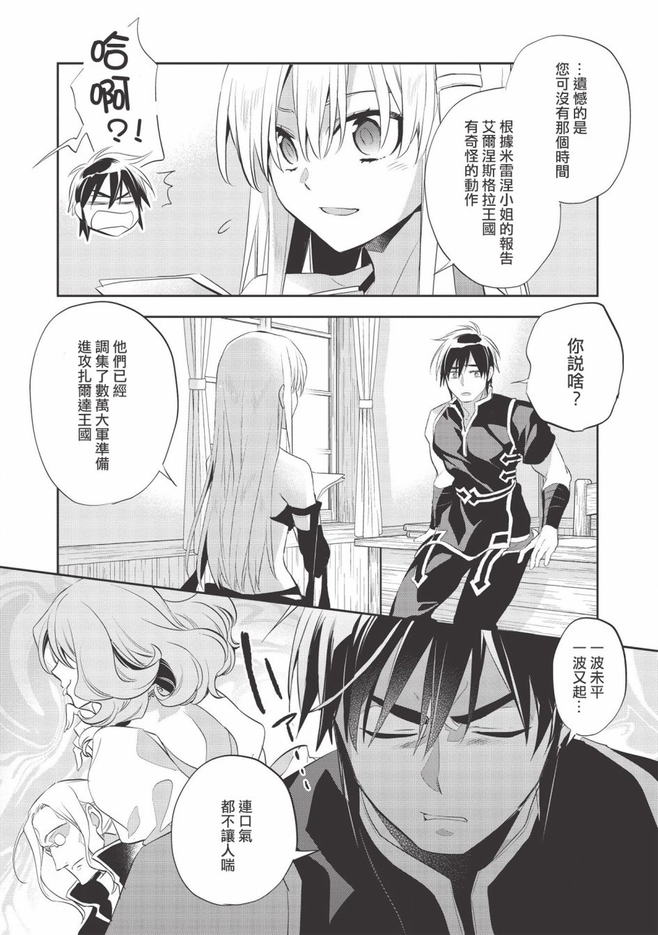 沃特尼亚战记韩漫全集-第37话无删减无遮挡章节图片 