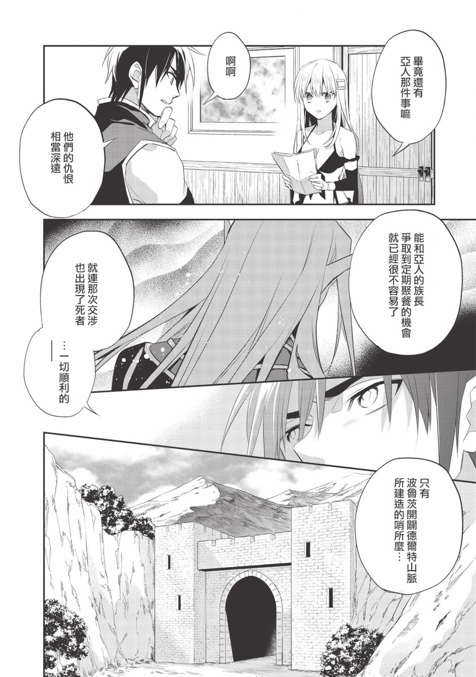 沃特尼亚战记韩漫全集-第37话无删减无遮挡章节图片 