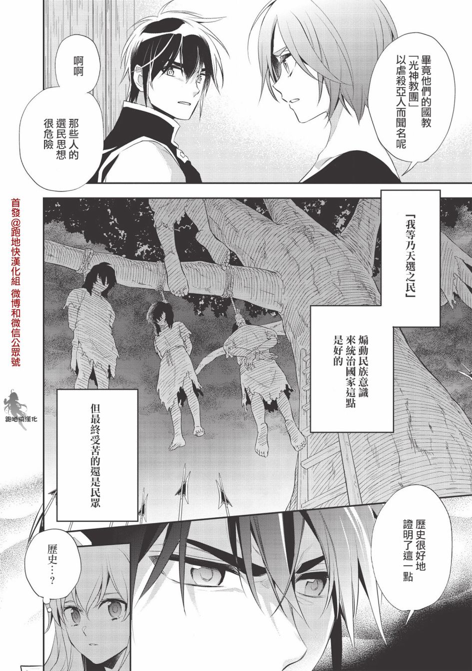 沃特尼亚战记韩漫全集-第37话无删减无遮挡章节图片 