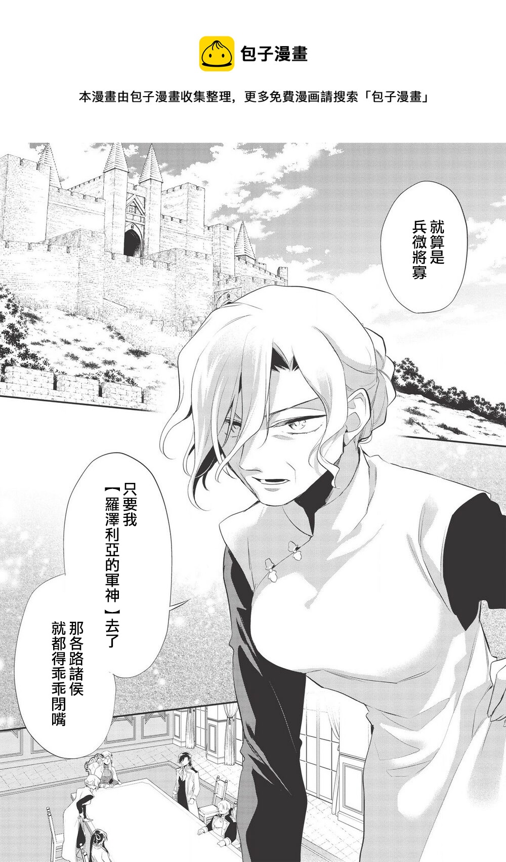 沃特尼亚战记韩漫全集-第38话无删减无遮挡章节图片 