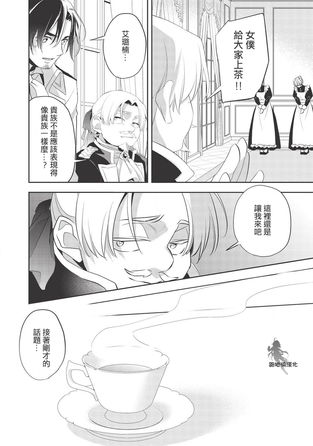 沃特尼亚战记韩漫全集-第38话无删减无遮挡章节图片 