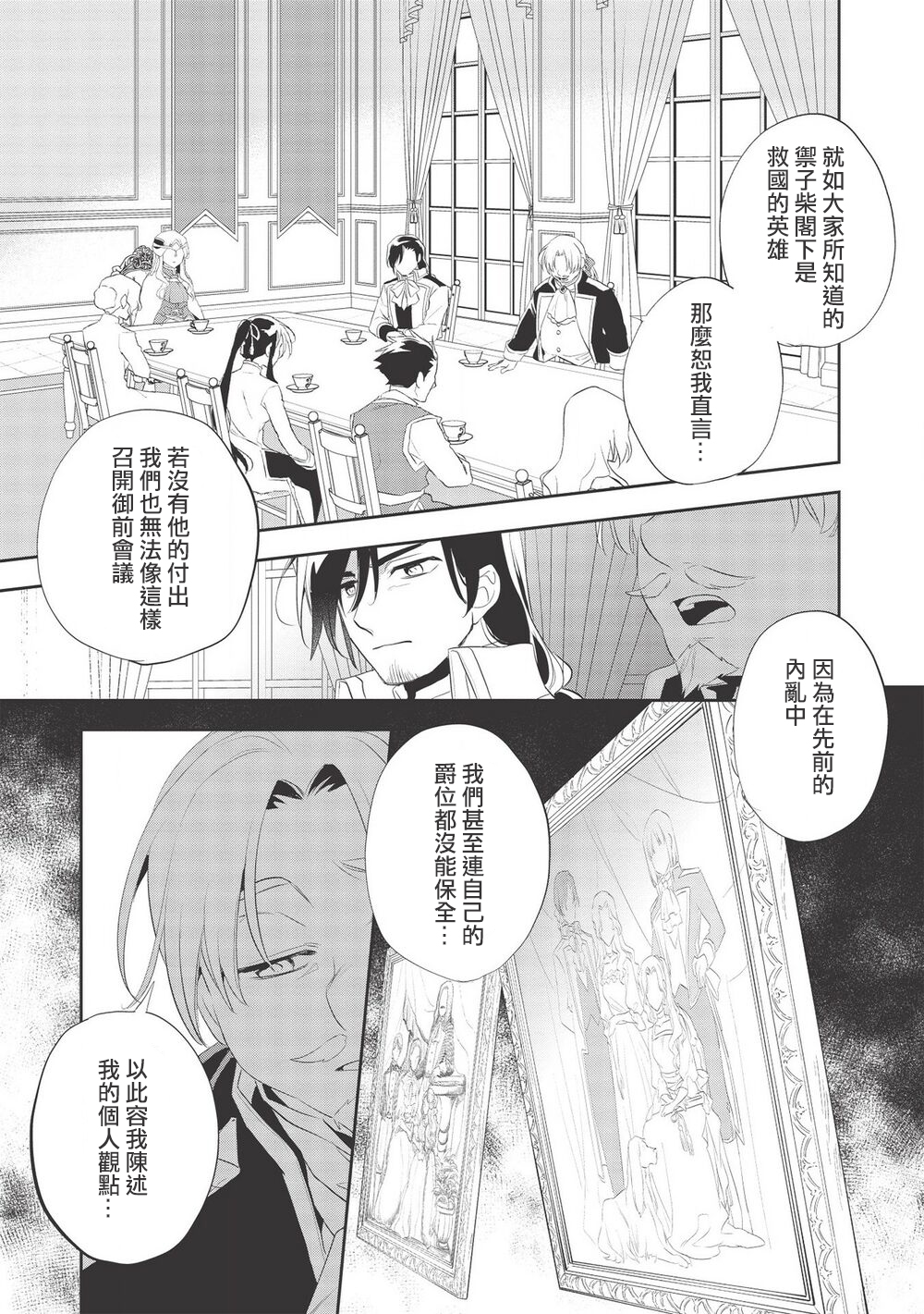 沃特尼亚战记韩漫全集-第38话无删减无遮挡章节图片 