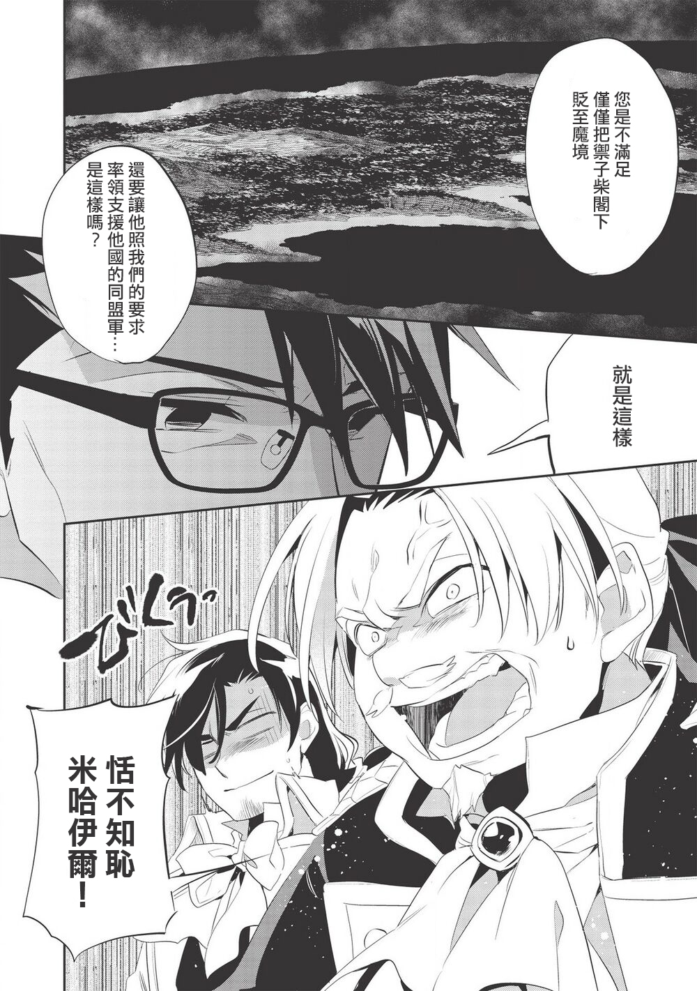沃特尼亚战记韩漫全集-第38话无删减无遮挡章节图片 