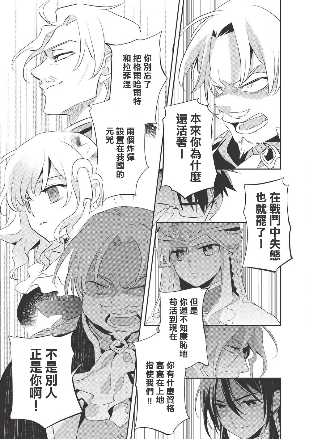 沃特尼亚战记韩漫全集-第38话无删减无遮挡章节图片 