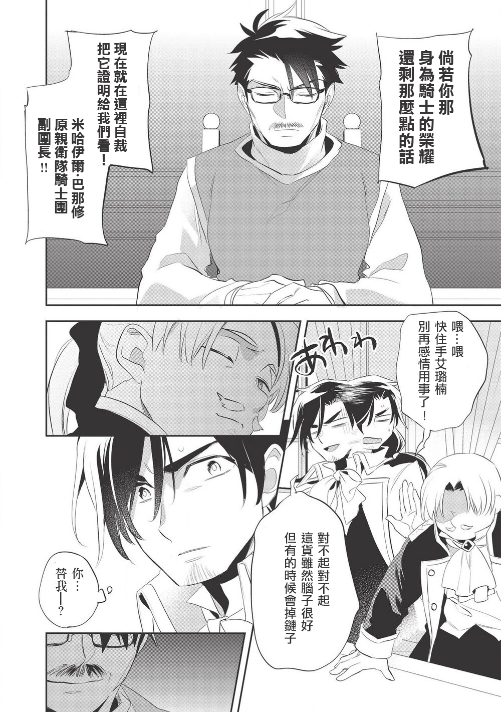 沃特尼亚战记韩漫全集-第38话无删减无遮挡章节图片 