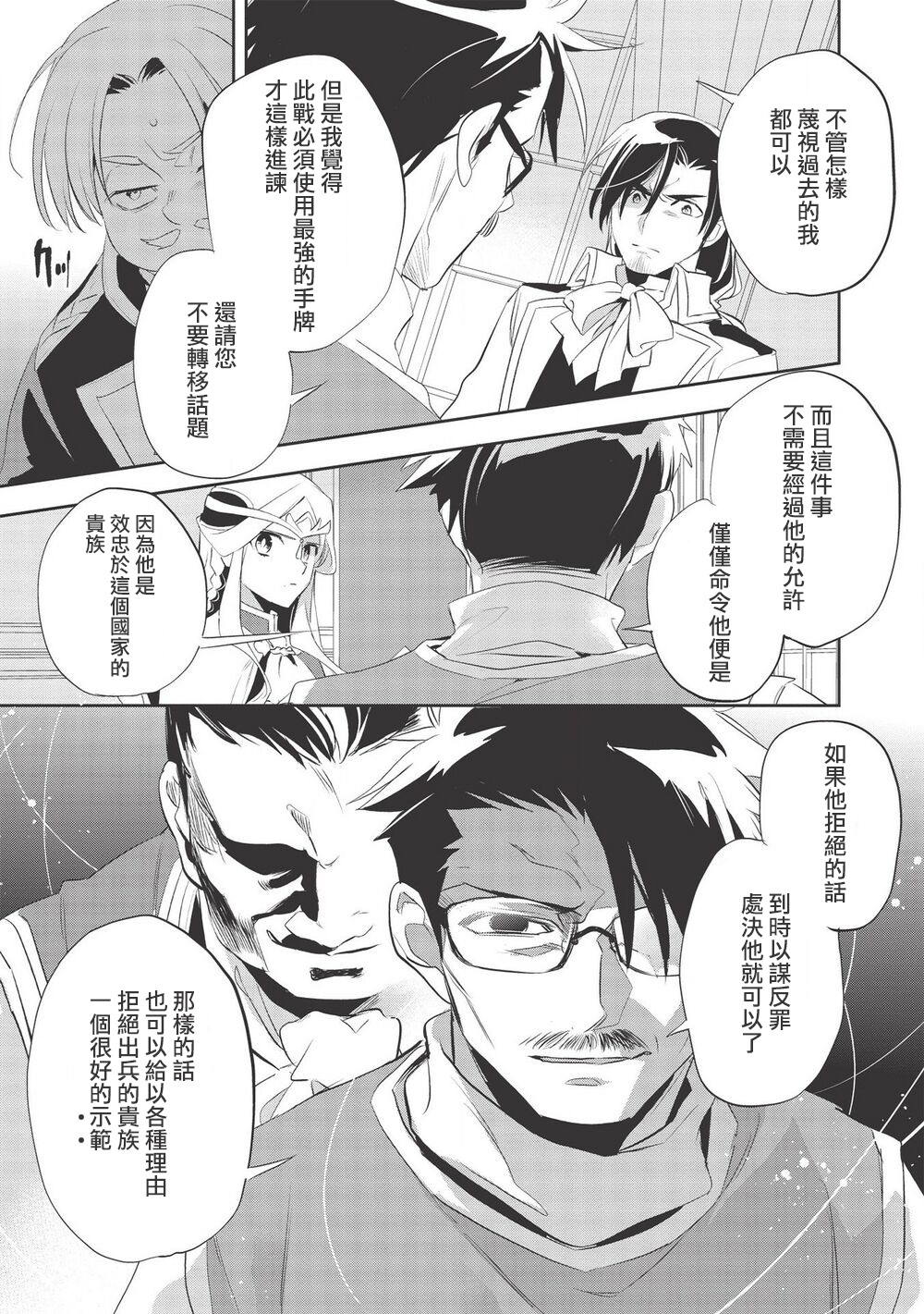 沃特尼亚战记韩漫全集-第38话无删减无遮挡章节图片 
