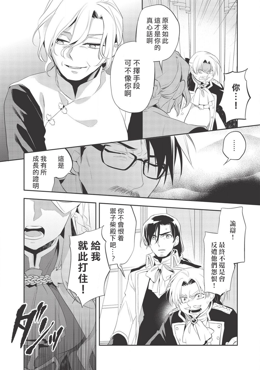 沃特尼亚战记韩漫全集-第38话无删减无遮挡章节图片 