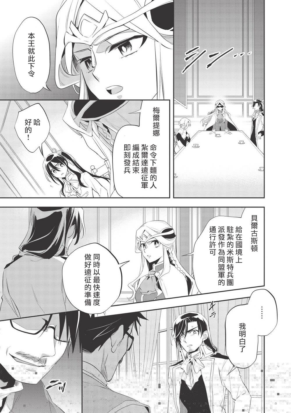 沃特尼亚战记韩漫全集-第38话无删减无遮挡章节图片 