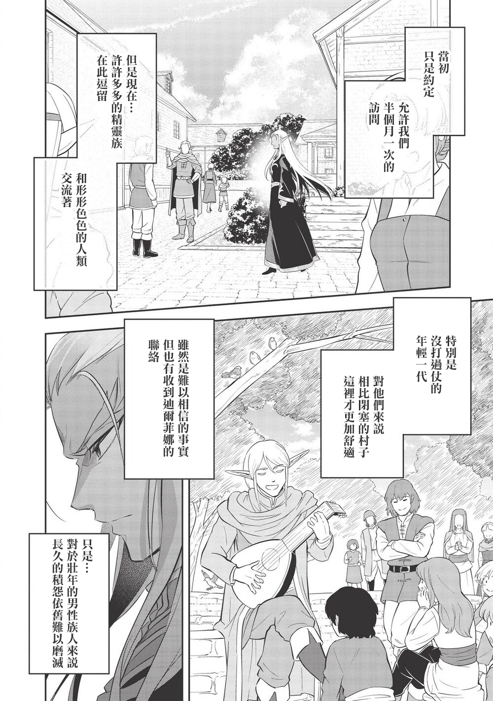 沃特尼亚战记韩漫全集-第38话无删减无遮挡章节图片 