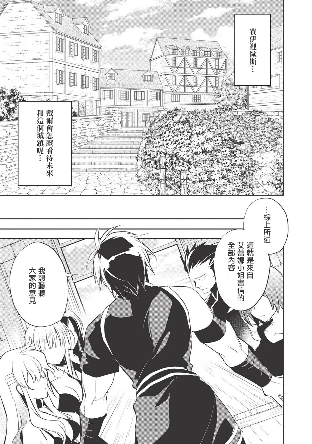 沃特尼亚战记韩漫全集-第38话无删减无遮挡章节图片 