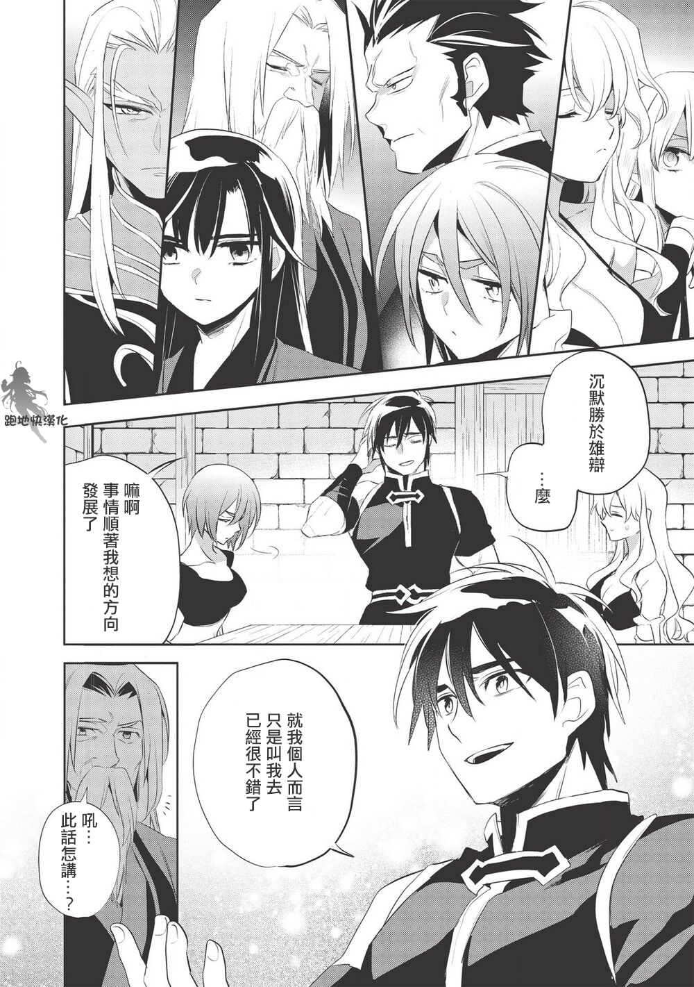 沃特尼亚战记韩漫全集-第38话无删减无遮挡章节图片 