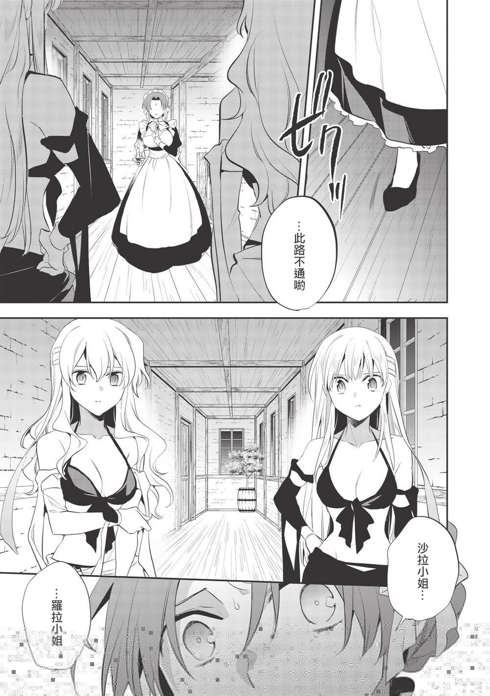 沃特尼亚战记韩漫全集-第38话无删减无遮挡章节图片 