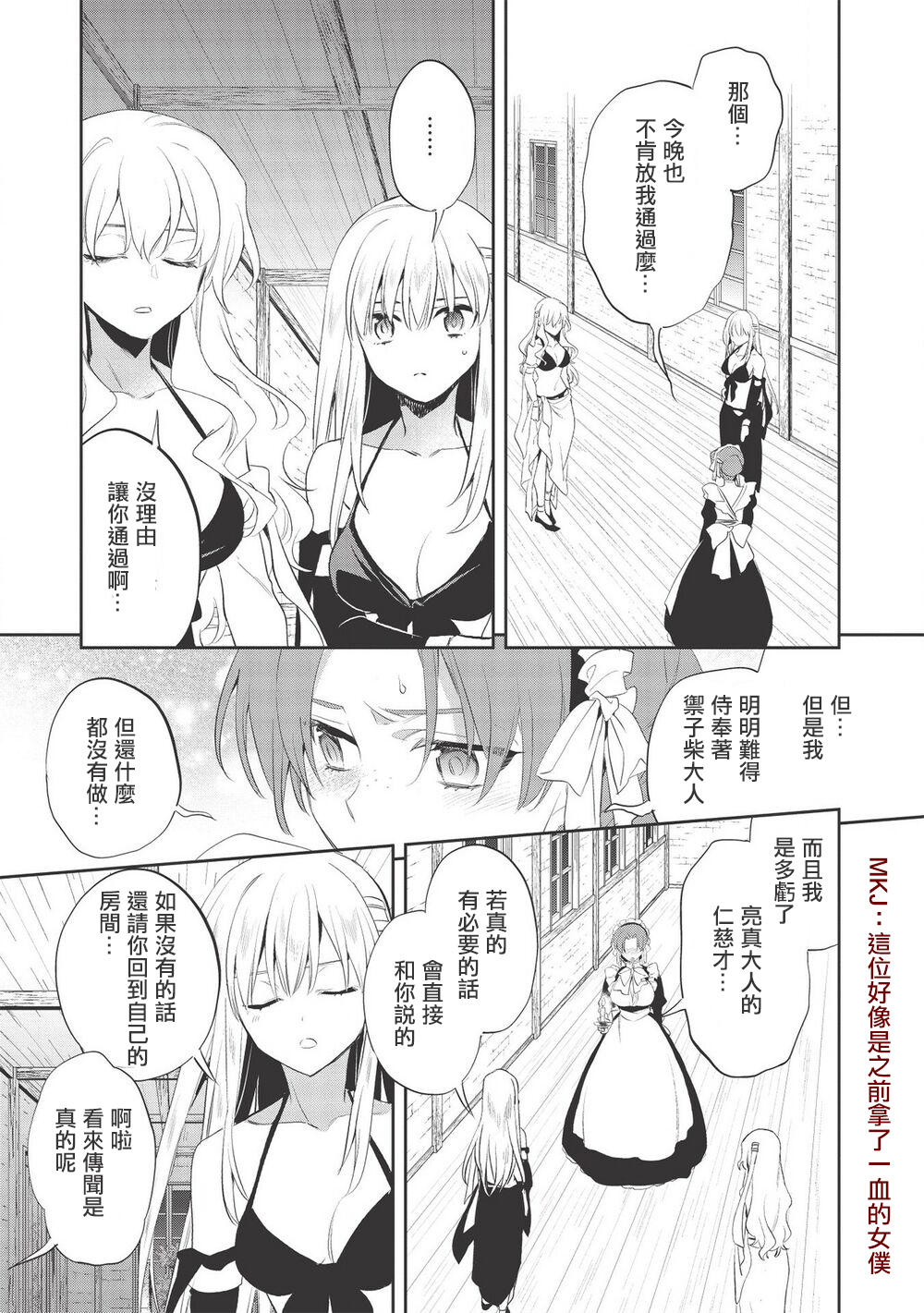 沃特尼亚战记韩漫全集-第38话无删减无遮挡章节图片 