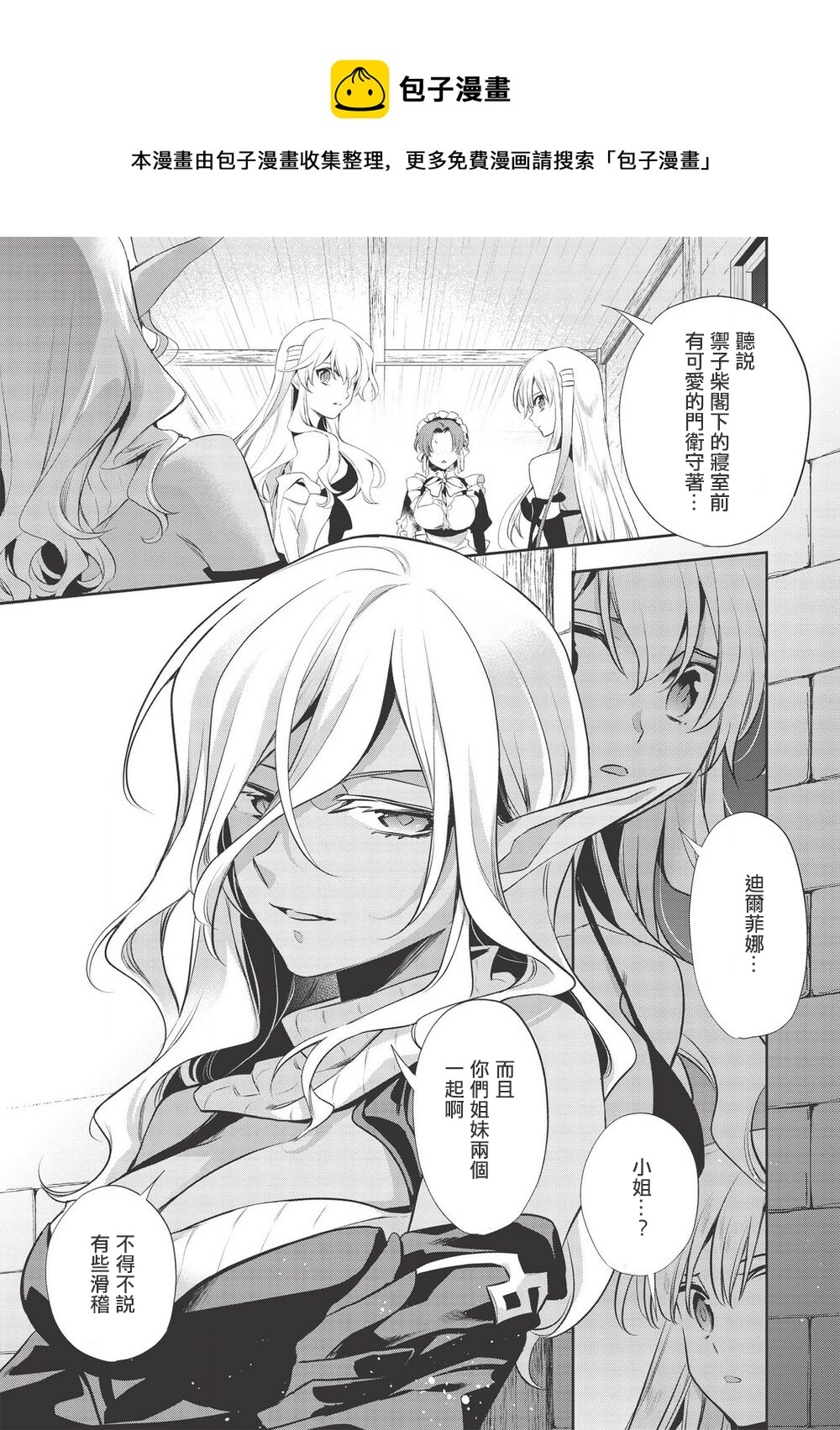 沃特尼亚战记韩漫全集-第38话无删减无遮挡章节图片 