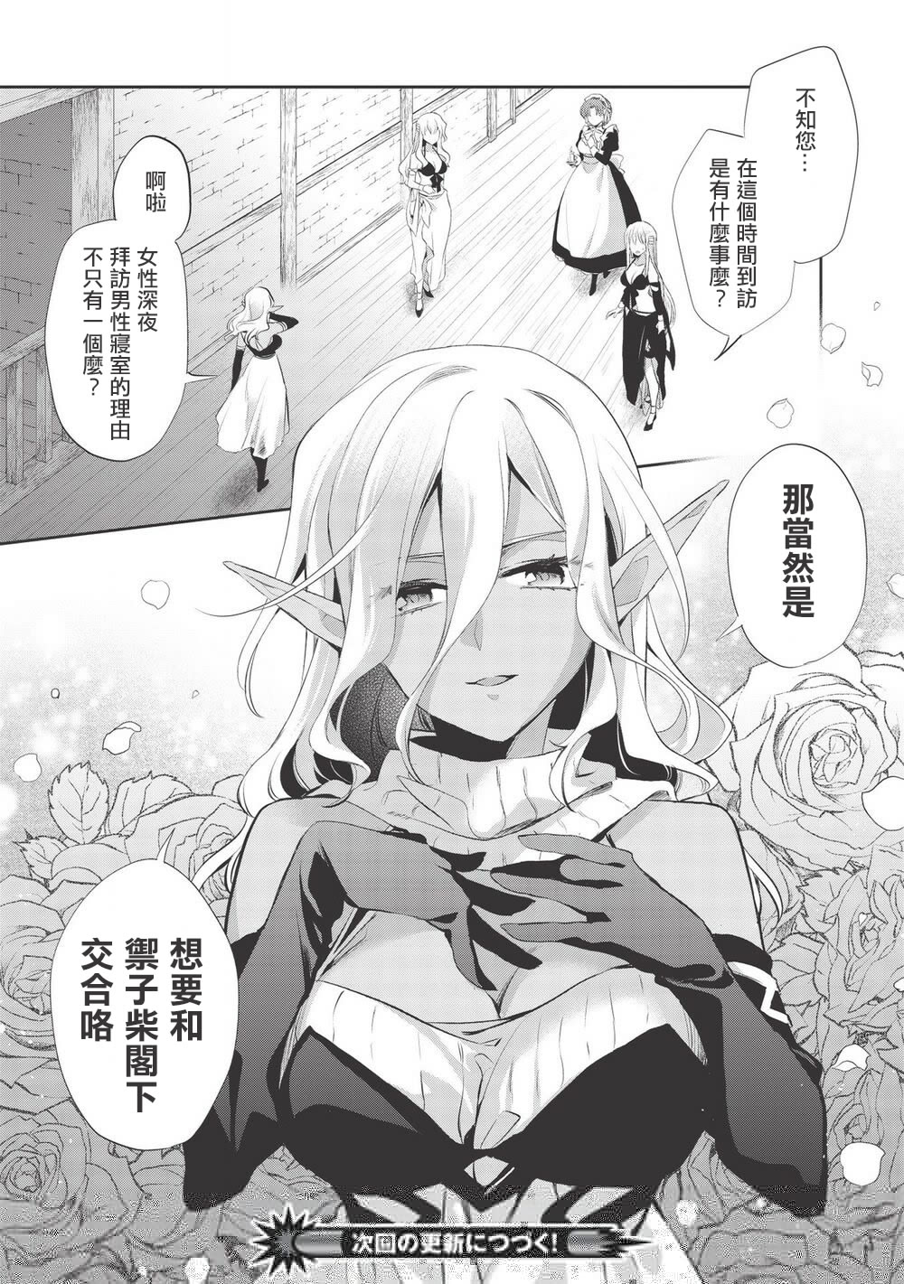 沃特尼亚战记韩漫全集-第38话无删减无遮挡章节图片 