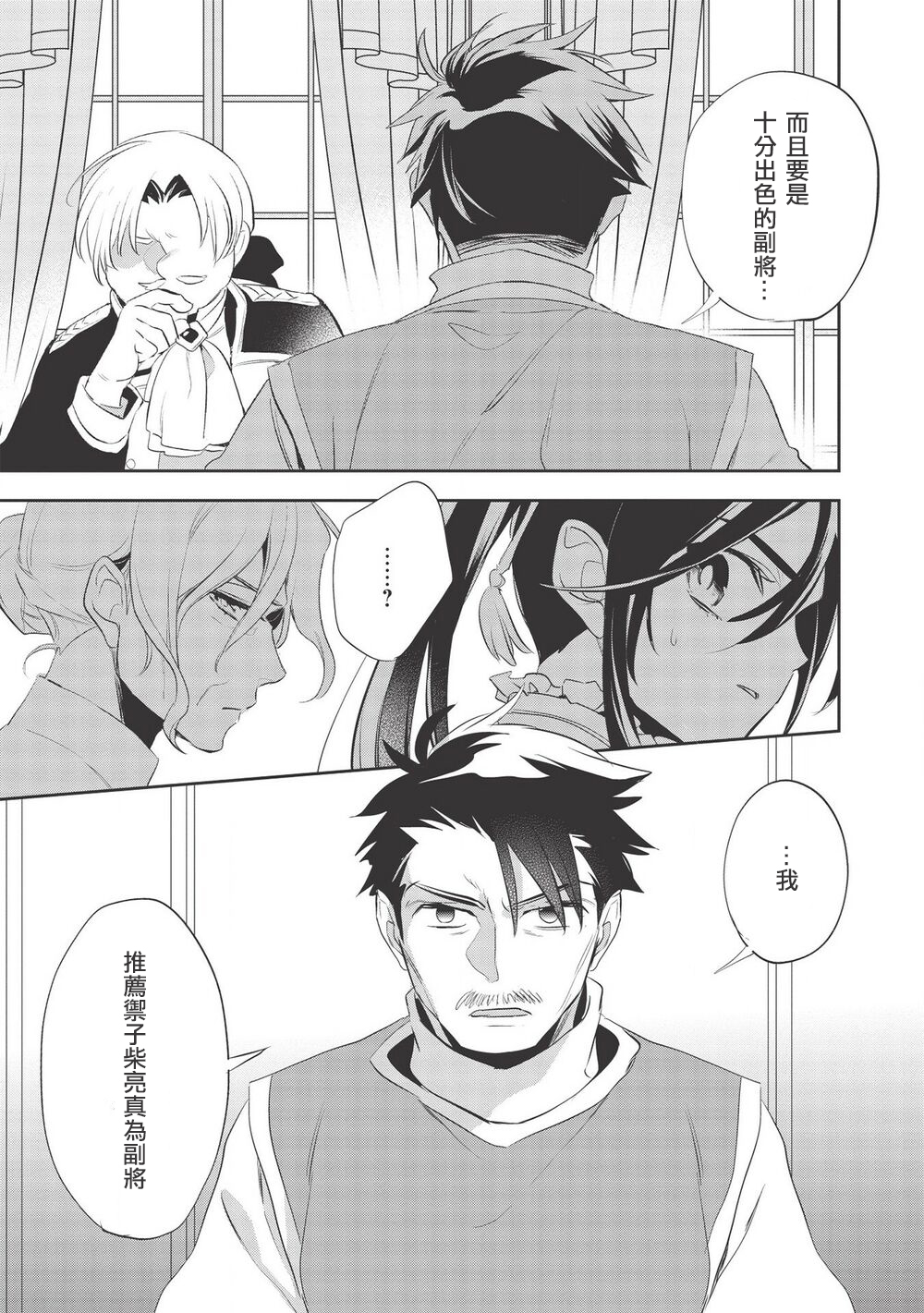 沃特尼亚战记韩漫全集-第38话无删减无遮挡章节图片 