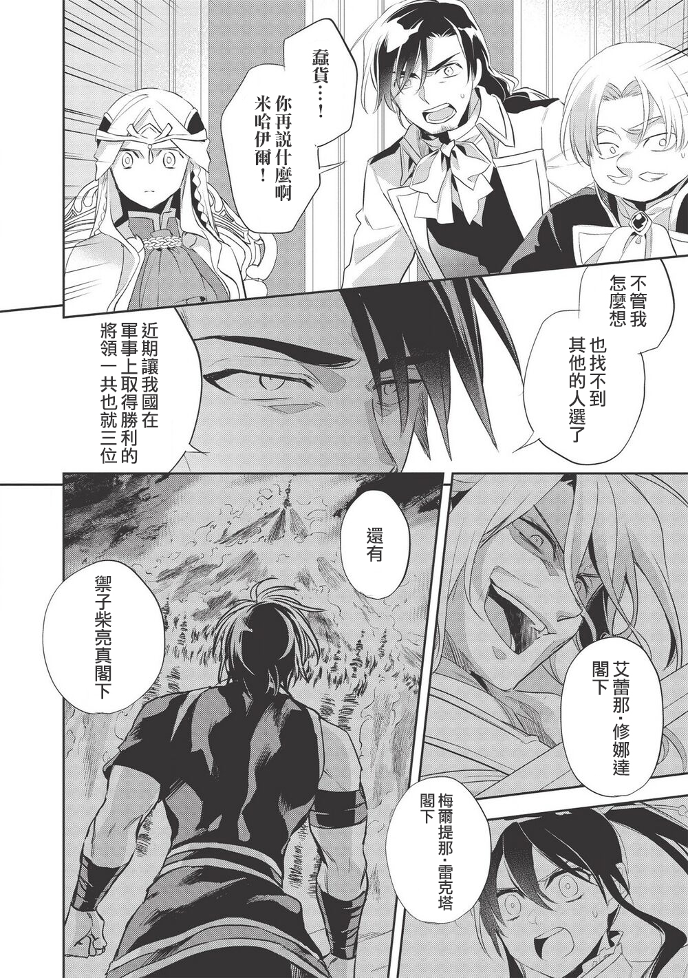 沃特尼亚战记韩漫全集-第38话无删减无遮挡章节图片 