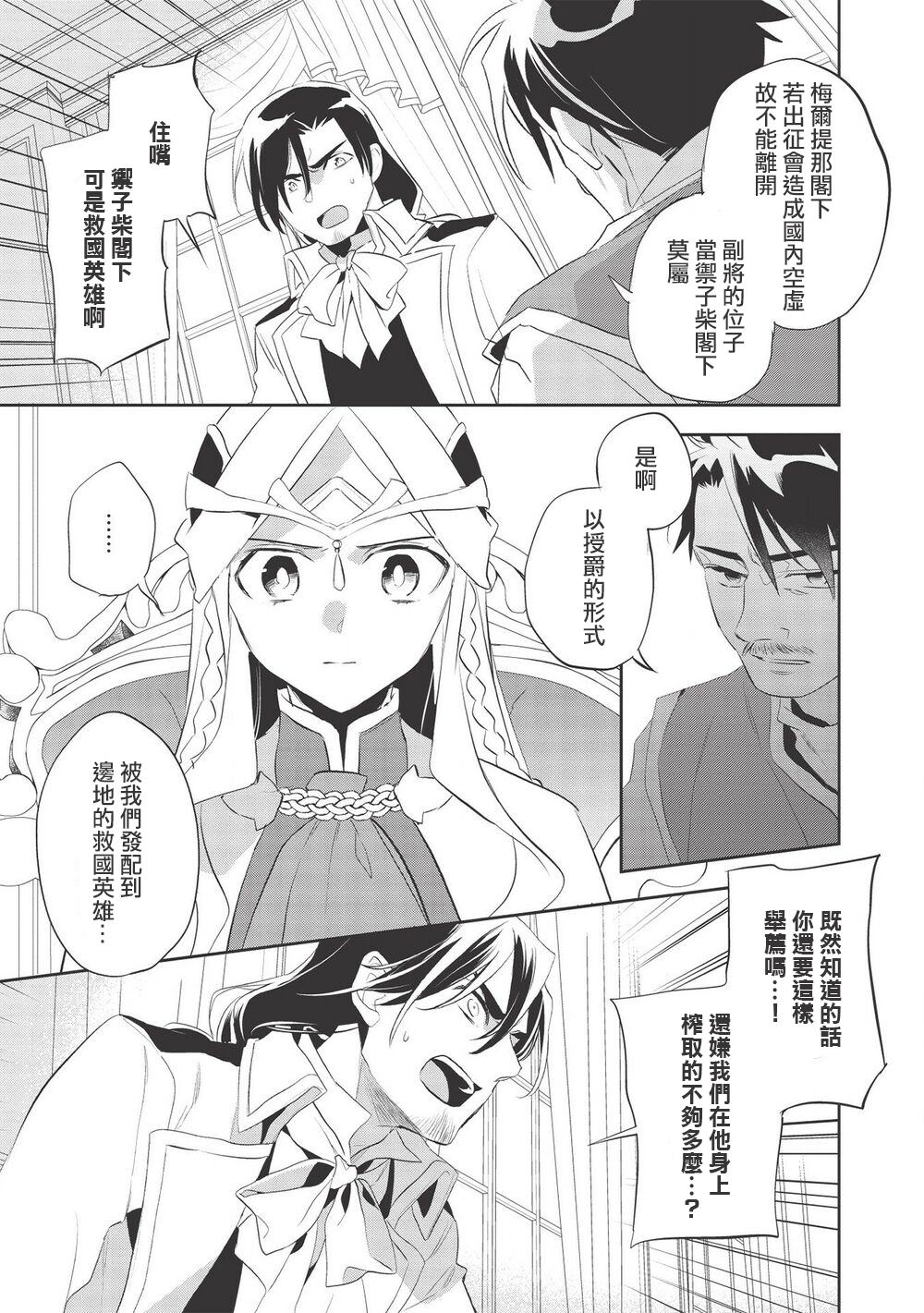沃特尼亚战记韩漫全集-第38话无删减无遮挡章节图片 