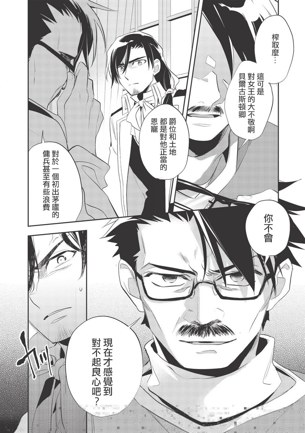 沃特尼亚战记韩漫全集-第38话无删减无遮挡章节图片 