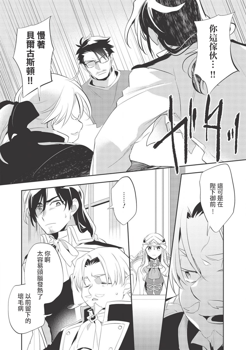 沃特尼亚战记韩漫全集-第38话无删减无遮挡章节图片 
