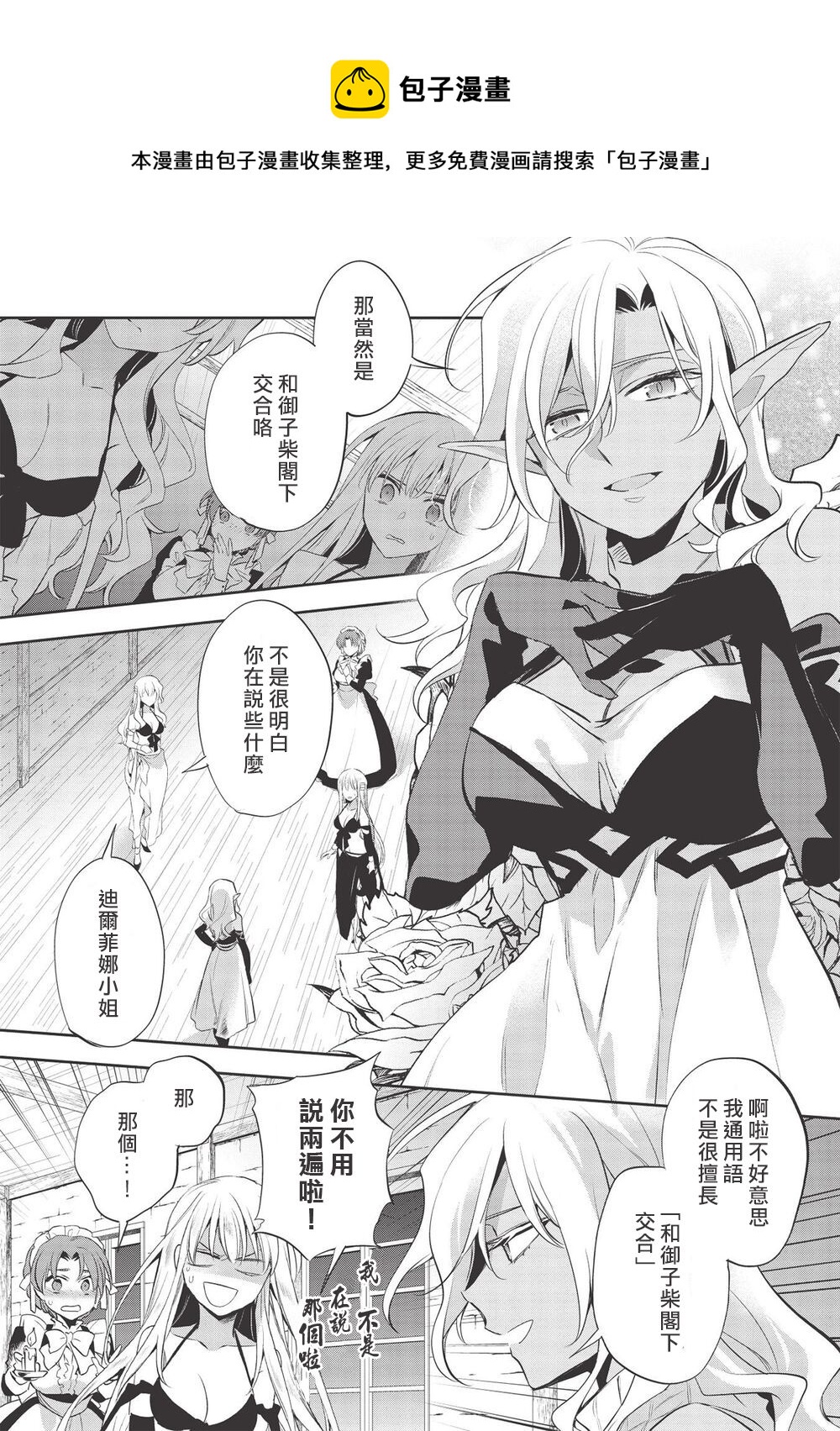 沃特尼亚战记韩漫全集-第39话无删减无遮挡章节图片 