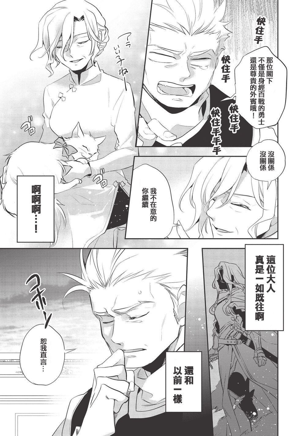 沃特尼亚战记韩漫全集-第39话无删减无遮挡章节图片 