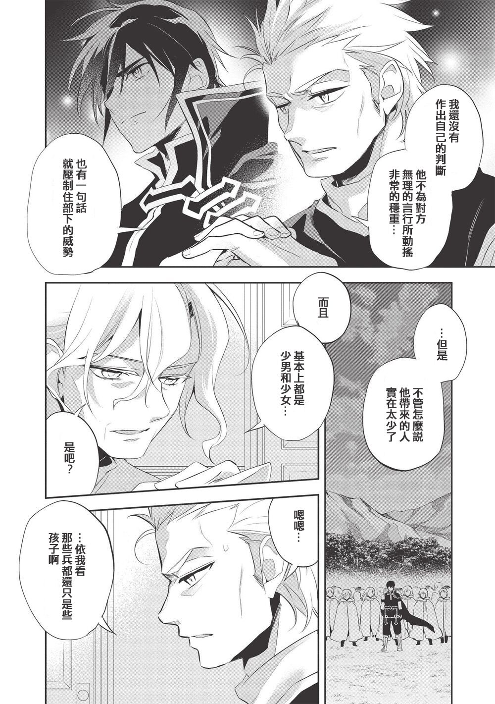 沃特尼亚战记韩漫全集-第39话无删减无遮挡章节图片 