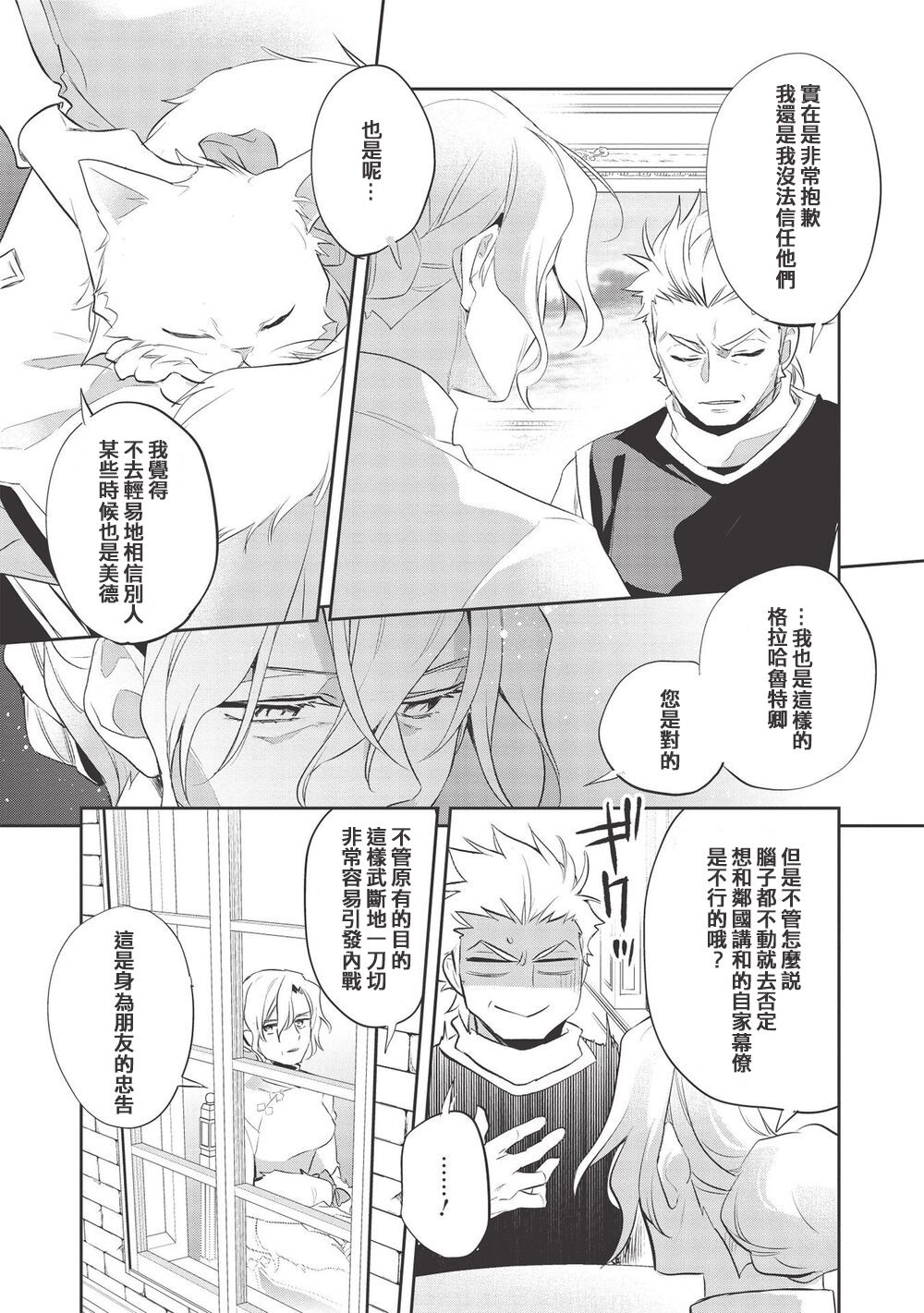 沃特尼亚战记韩漫全集-第39话无删减无遮挡章节图片 