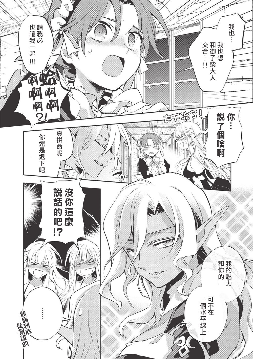沃特尼亚战记韩漫全集-第39话无删减无遮挡章节图片 