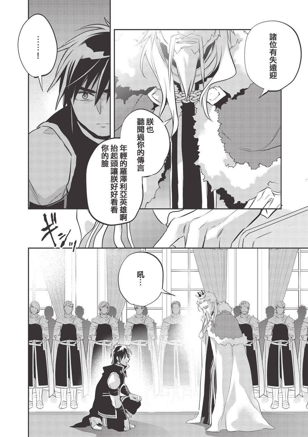沃特尼亚战记韩漫全集-第39话无删减无遮挡章节图片 