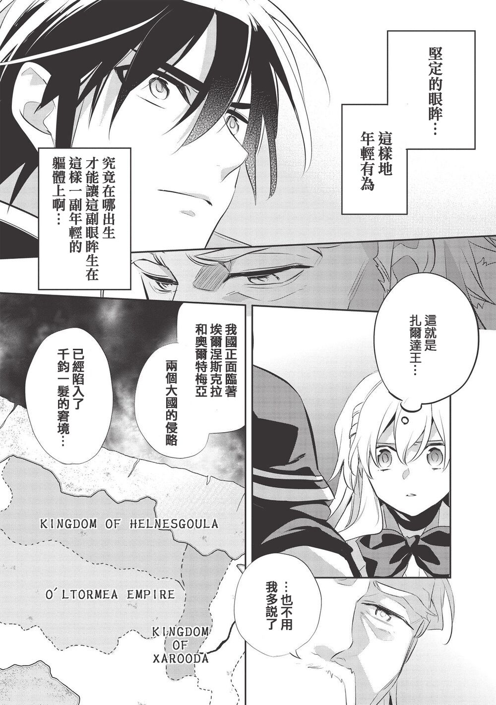 沃特尼亚战记韩漫全集-第39话无删减无遮挡章节图片 