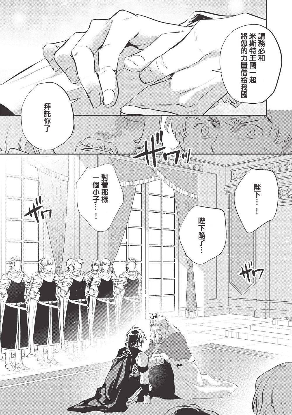 沃特尼亚战记韩漫全集-第39话无删减无遮挡章节图片 
