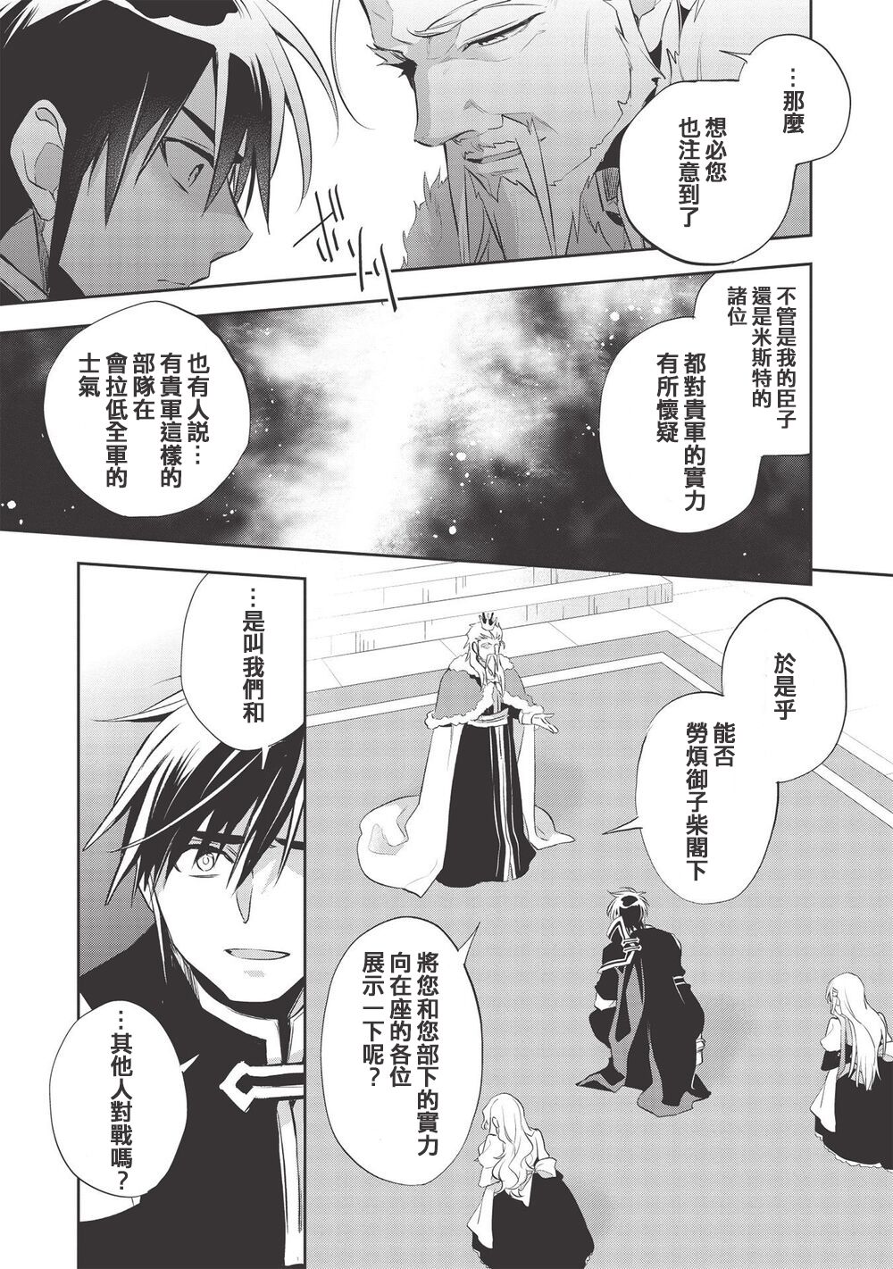 沃特尼亚战记韩漫全集-第39话无删减无遮挡章节图片 