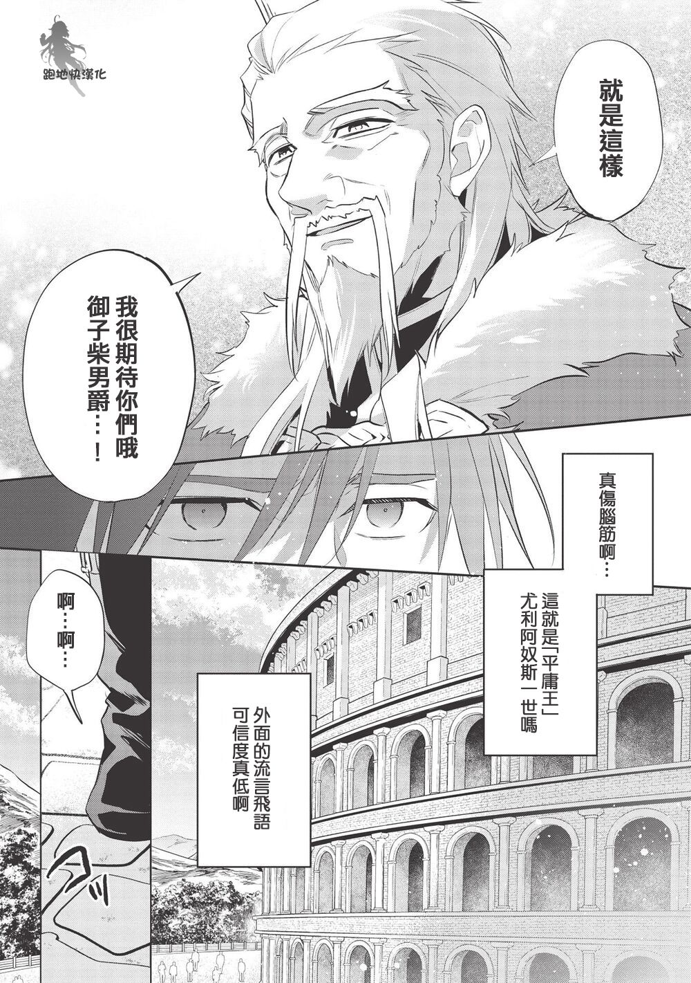 沃特尼亚战记韩漫全集-第39话无删减无遮挡章节图片 