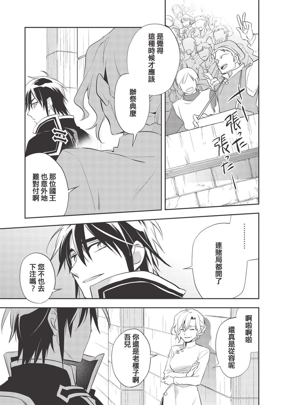 沃特尼亚战记韩漫全集-第39话无删减无遮挡章节图片 