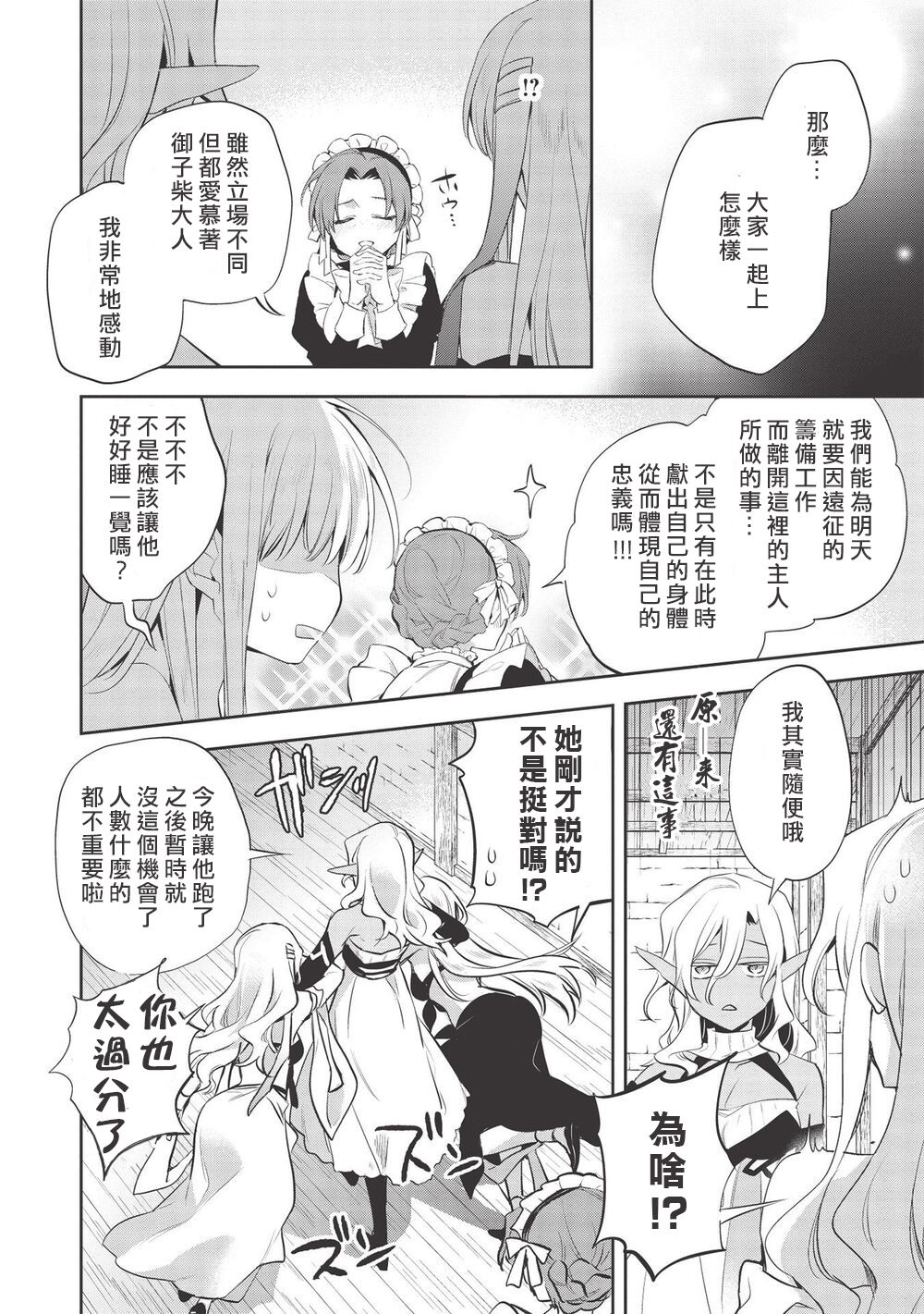 沃特尼亚战记韩漫全集-第39话无删减无遮挡章节图片 