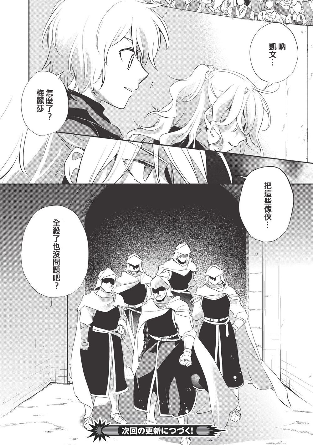 沃特尼亚战记韩漫全集-第39话无删减无遮挡章节图片 