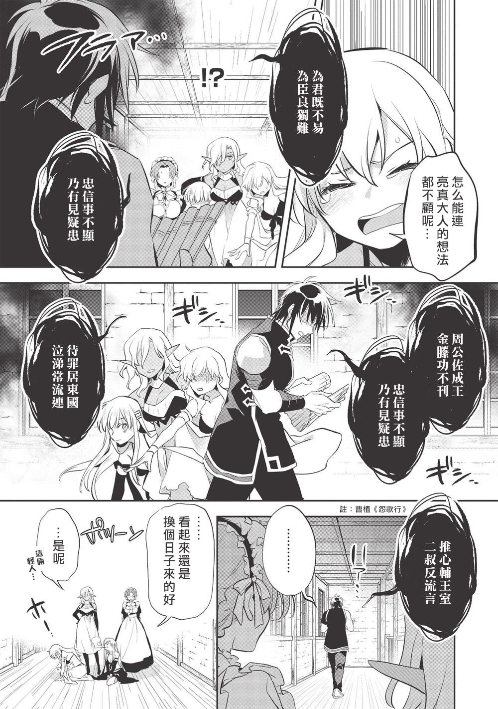 沃特尼亚战记韩漫全集-第39话无删减无遮挡章节图片 