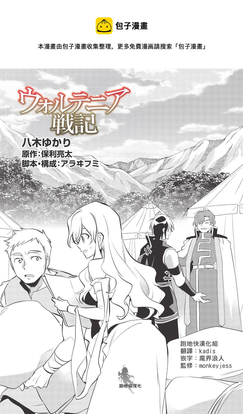 沃特尼亚战记韩漫全集-第39话无删减无遮挡章节图片 