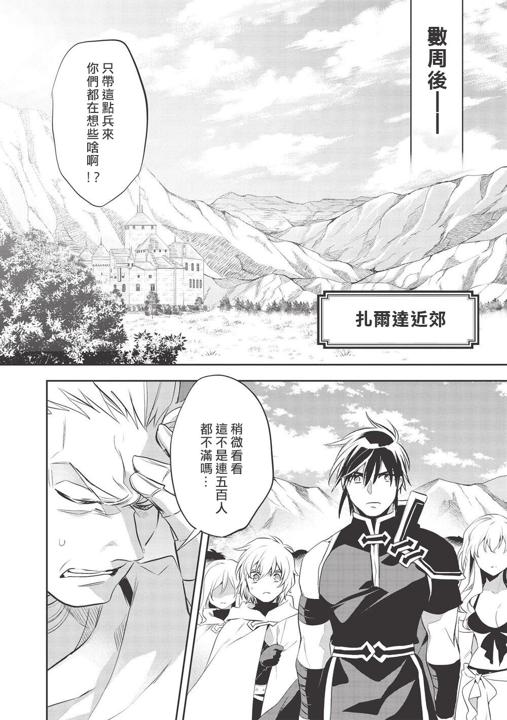 沃特尼亚战记韩漫全集-第39话无删减无遮挡章节图片 