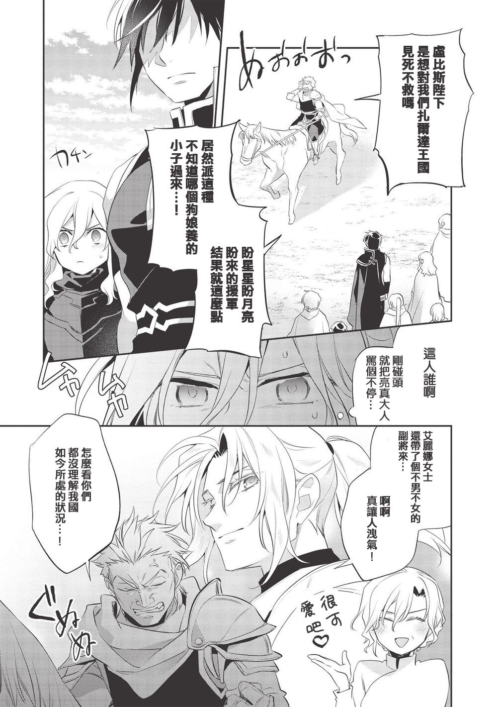 沃特尼亚战记韩漫全集-第39话无删减无遮挡章节图片 