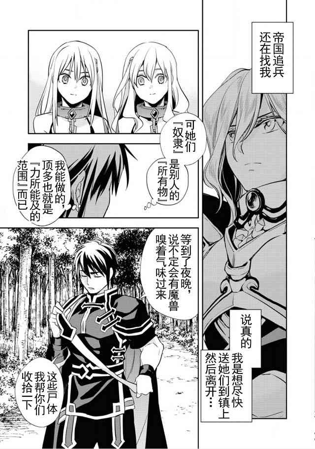 沃特尼亚战记韩漫全集-5话无删减无遮挡章节图片 