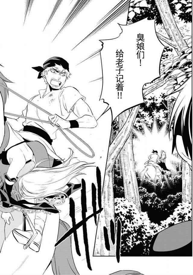 沃特尼亚战记韩漫全集-5话无删减无遮挡章节图片 